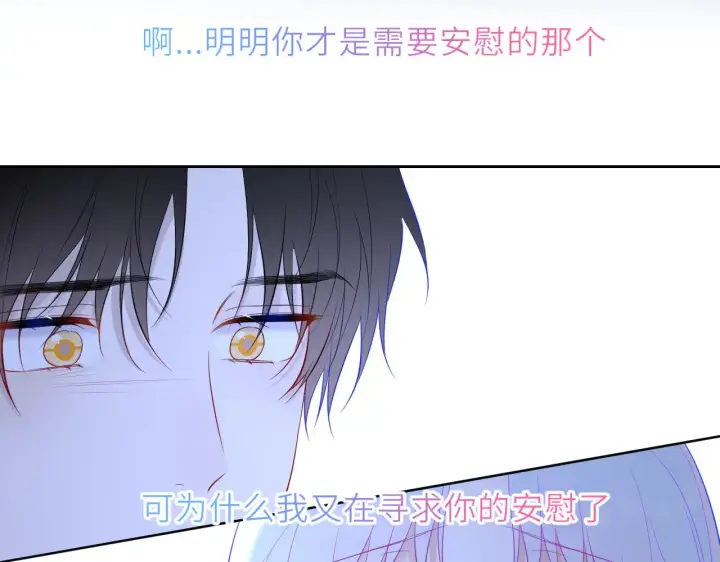 《星辰于我》第32话 情书图67