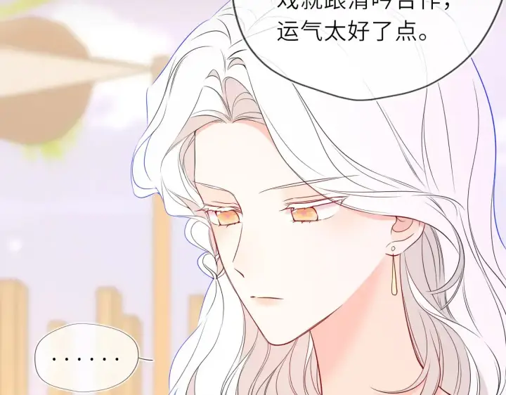 《星辰于我》第32话 情书图7