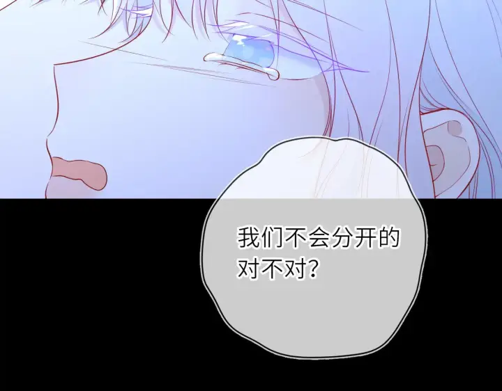 《星辰于我》第32话 情书图72