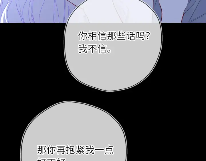 《星辰于我》第32话 情书图74