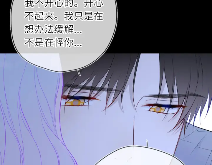 《星辰于我》第32话 情书图79