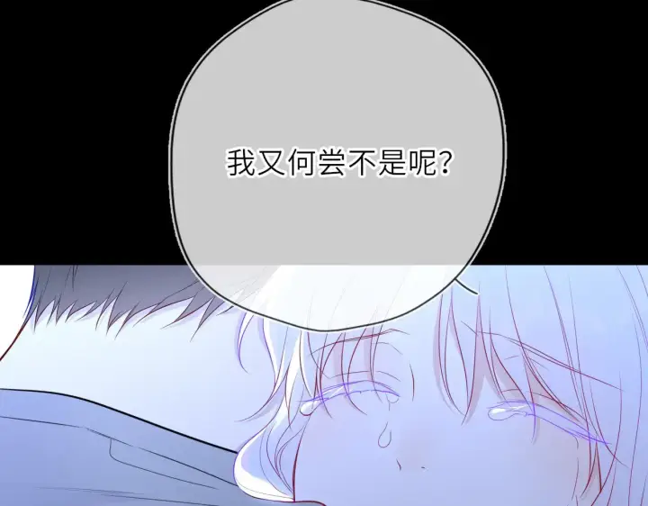 《星辰于我》第32话 情书图81