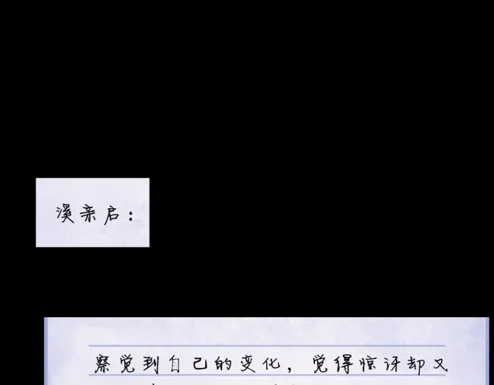《星辰于我》第32话 情书图86