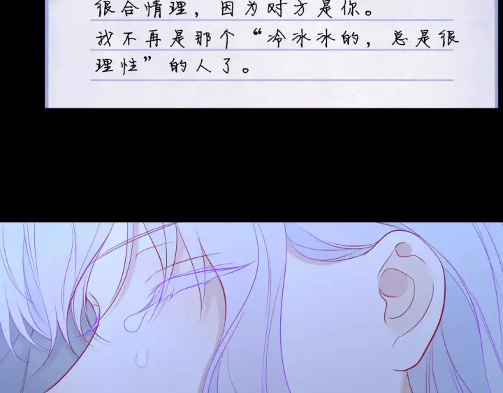 《星辰于我》第32话 情书图87