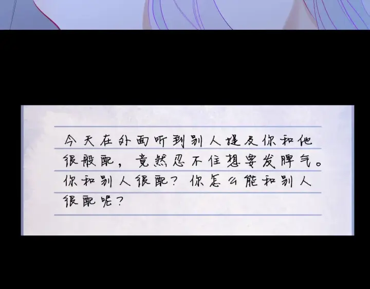 《星辰于我》第32话 情书图88