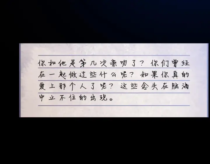 《星辰于我》第32话 情书图90