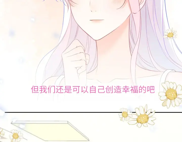 《星辰于我》第33话 “宝...宝贝”图32