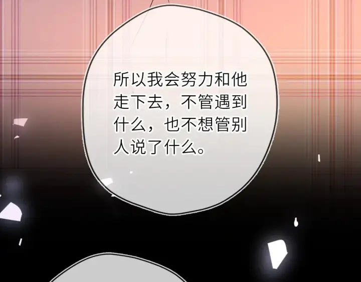 《星辰于我》第34话 只是逢场作戏图11