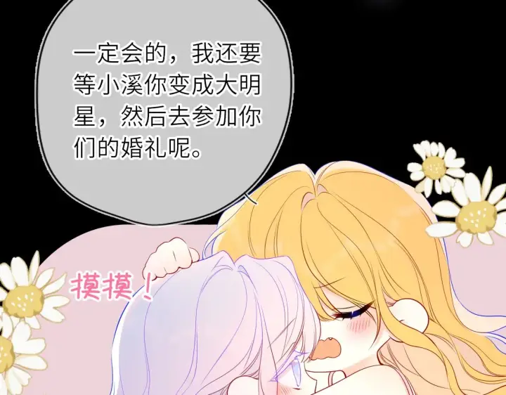 《星辰于我》第34话 只是逢场作戏图12