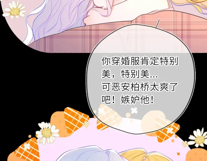 《星辰于我》第34话 只是逢场作戏图13