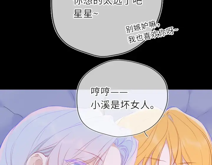 《星辰于我》第34话 只是逢场作戏图15