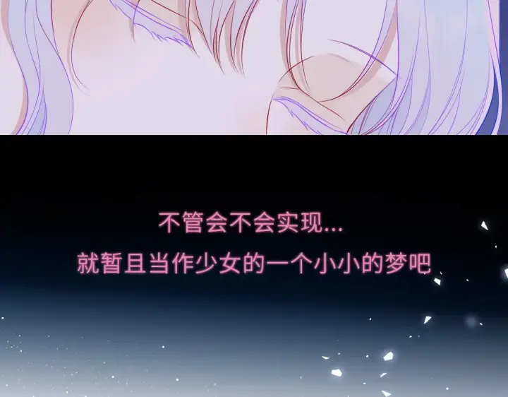 《星辰于我》第34话 只是逢场作戏图17