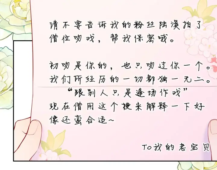 《星辰于我》第34话 只是逢场作戏图28