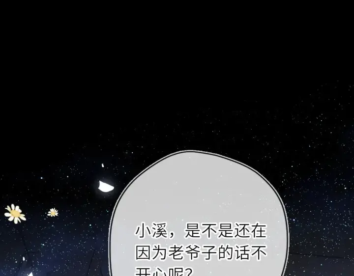 《星辰于我》第34话 只是逢场作戏图3