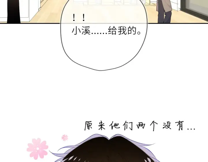 《星辰于我》第34话 只是逢场作戏图30