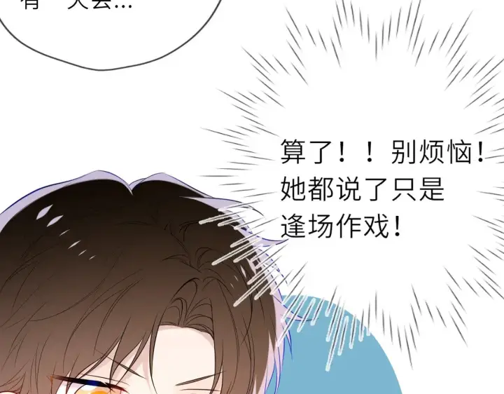 《星辰于我》第34话 只是逢场作戏图32