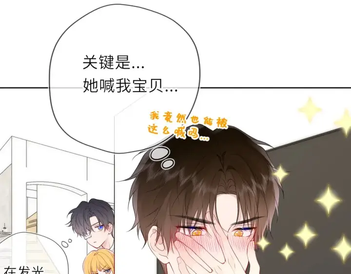 《星辰于我》第34话 只是逢场作戏图34