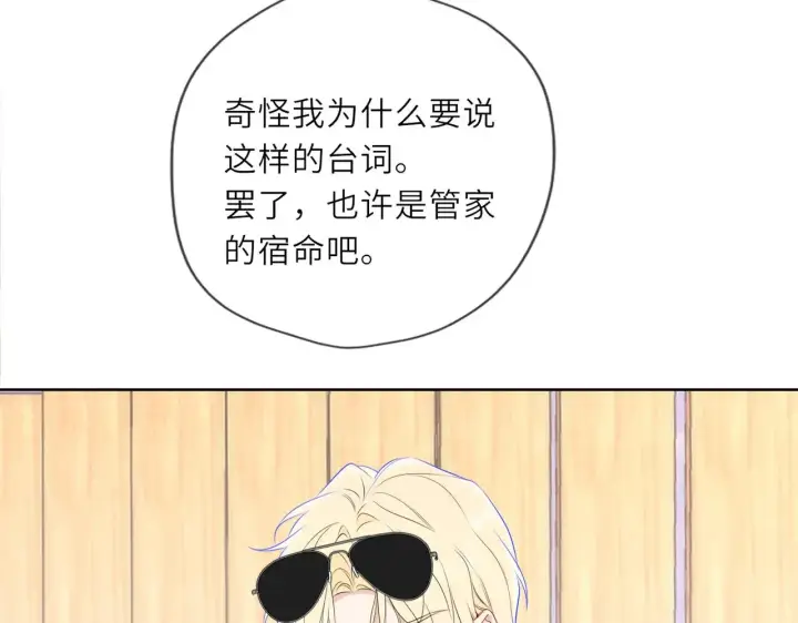 《星辰于我》第34话 只是逢场作戏图50