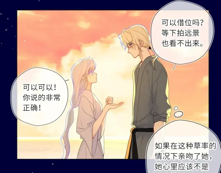 《星辰于我》第34话 只是逢场作戏图53