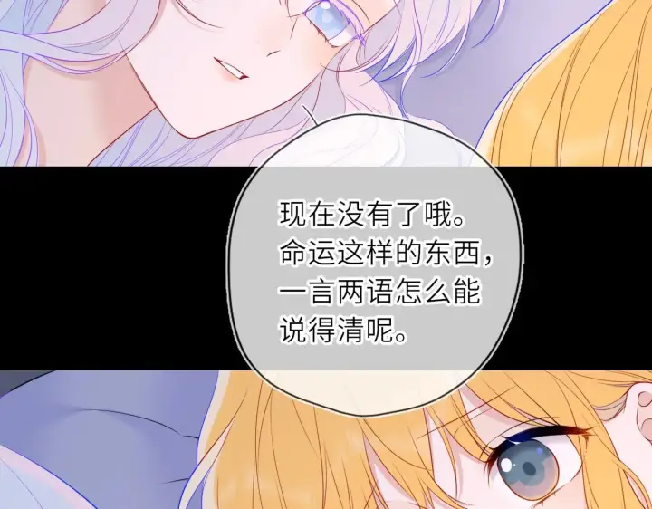 《星辰于我》第34话 只是逢场作戏图6