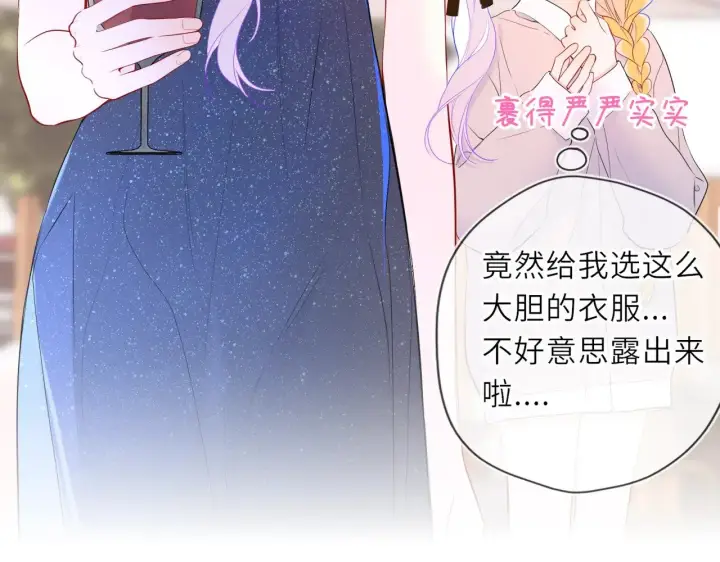 《星辰于我》第34话 只是逢场作戏图64