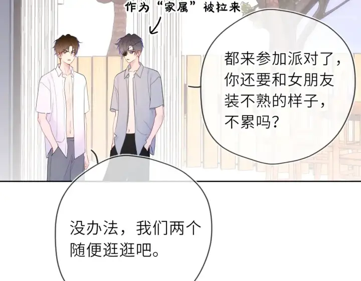 《星辰于我》第34话 只是逢场作戏图66