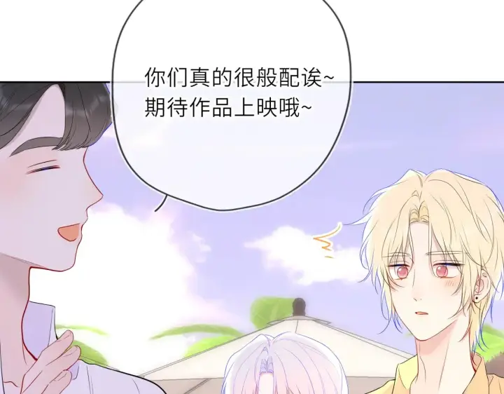 《星辰于我》第34话 只是逢场作戏图69