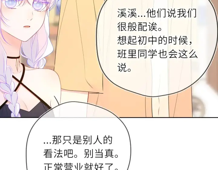 《星辰于我》第34话 只是逢场作戏图72