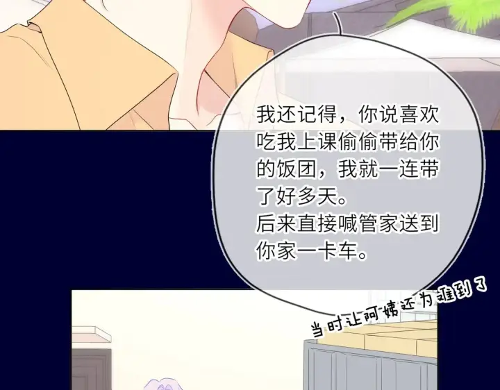 《星辰于我》第34话 只是逢场作戏图77