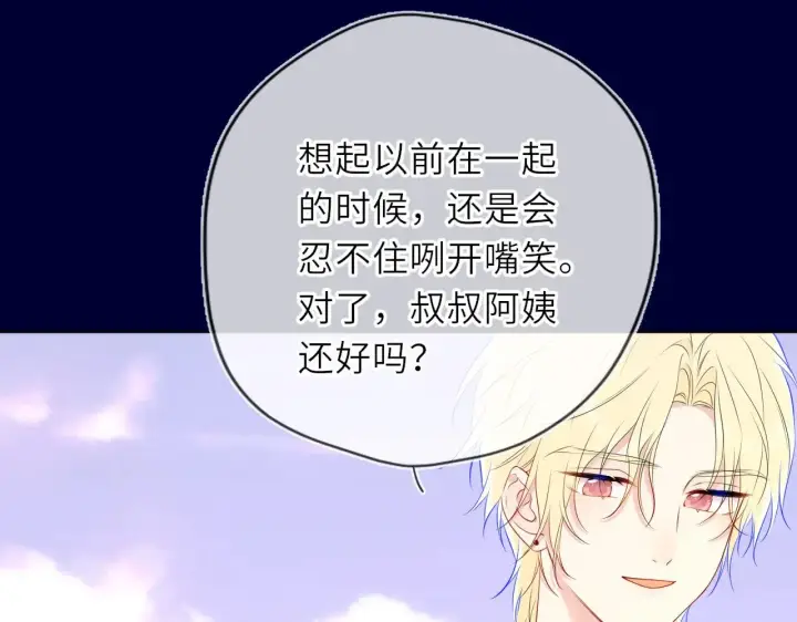 《星辰于我》第34话 只是逢场作戏图79