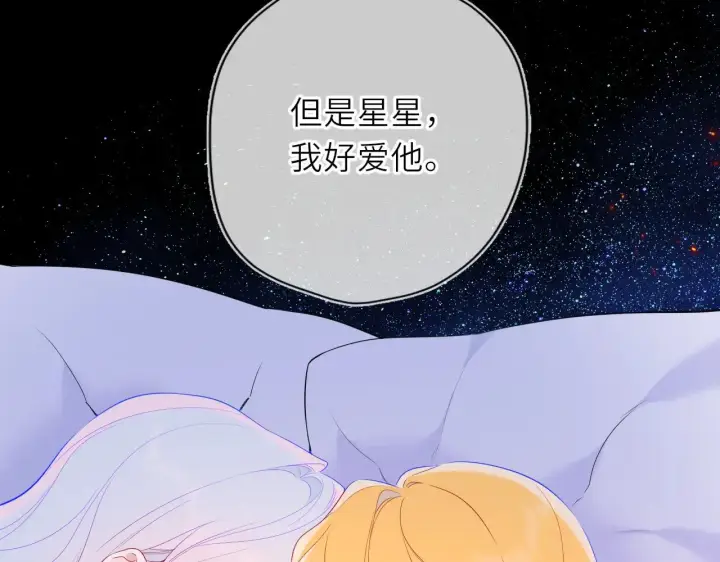 《星辰于我》第34话 只是逢场作戏图9