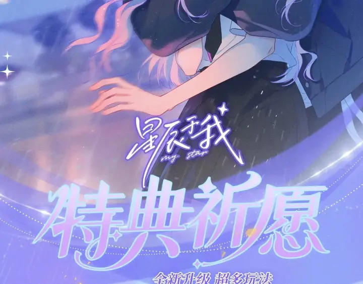 《星辰于我》第35话 木头的酒量?图106
