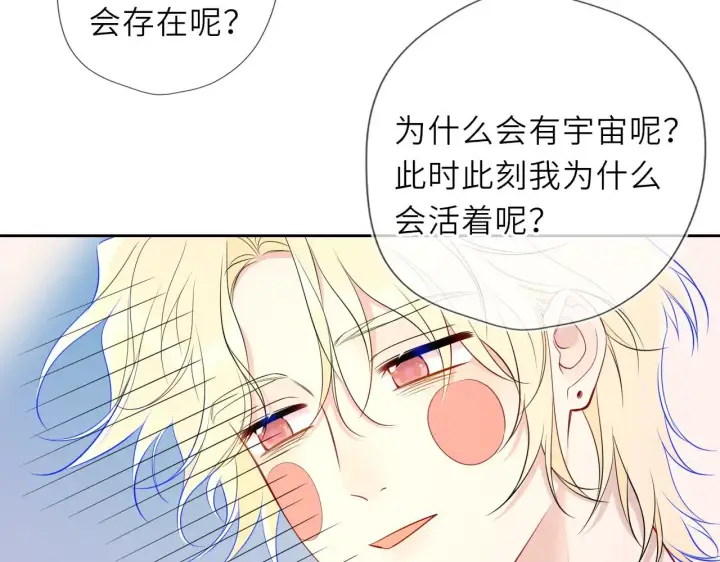 《星辰于我》第35话 木头的酒量?图33