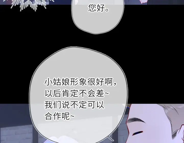 《星辰于我》第35话 木头的酒量?图62