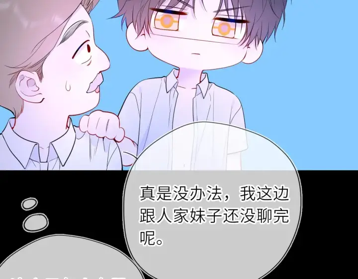 《星辰于我》第35话 木头的酒量?图72
