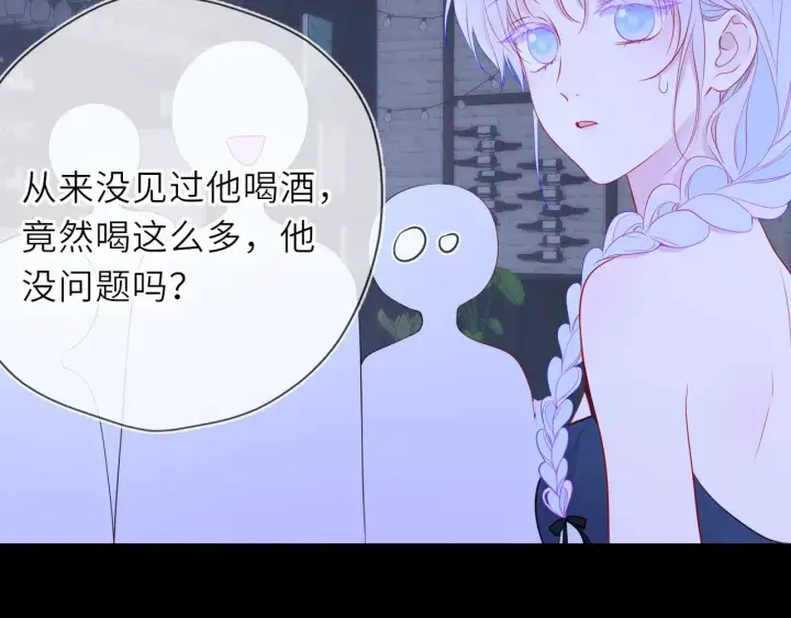《星辰于我》第35话 木头的酒量?图81