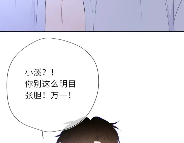《星辰于我》第35话 木头的酒量?图87