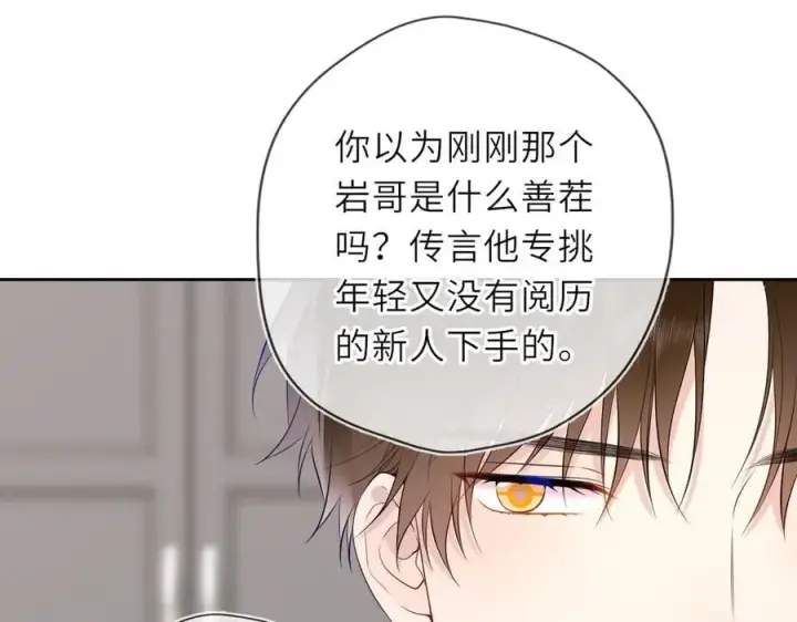 《星辰于我》第36话 微醺，面红耳赤图19