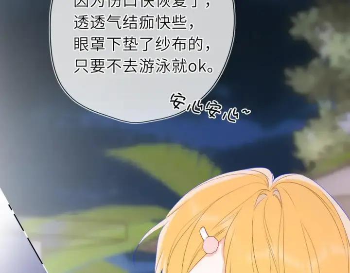 《星辰于我》第37话 撞破！图54