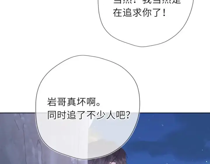 《星辰于我》第37话 撞破！图83