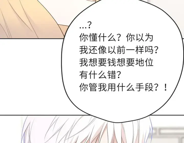 《星辰于我》第38话 摸摸头才会好图39