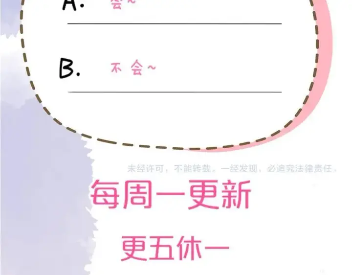 《星辰于我》第39话 换了个男友图104