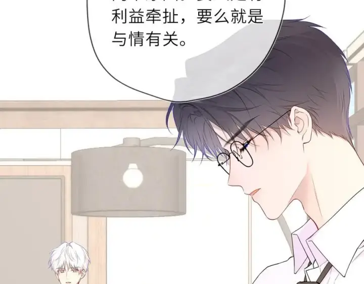 《星辰于我》第39话 换了个男友图15