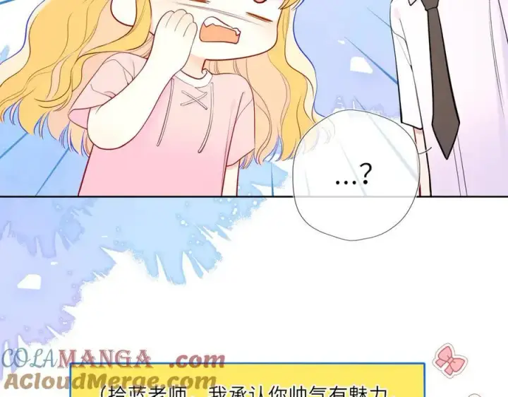 《星辰于我》第39话 换了个男友图41