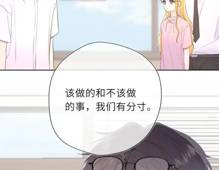 《星辰于我》第39话 换了个男友图47