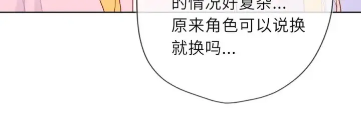 《星辰于我》第39话 换了个男友图54