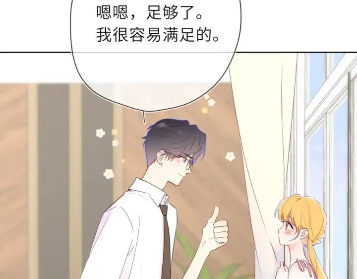 《星辰于我》第40话 粘人小狗图72