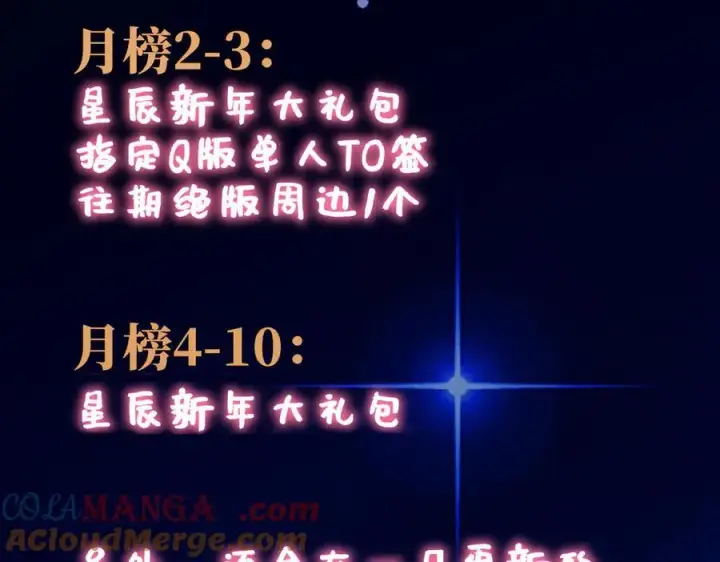 《星辰于我》第41话 夜未眠图109