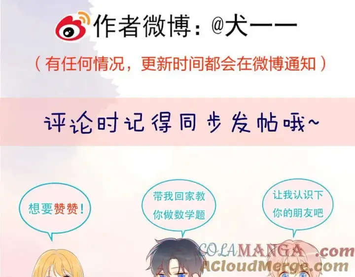 《星辰于我》第41话 夜未眠图117