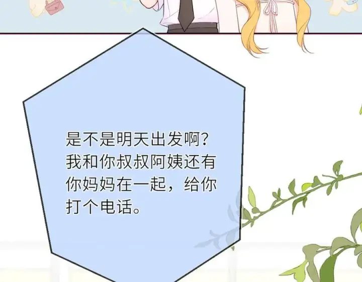 《星辰于我》第41话 夜未眠图35
